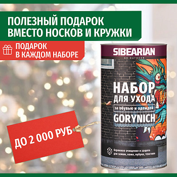 Набор средств Sibearian GORYNICH 6 в 1